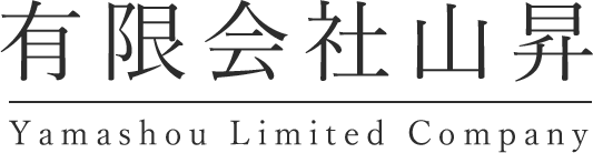 有限会社山昇